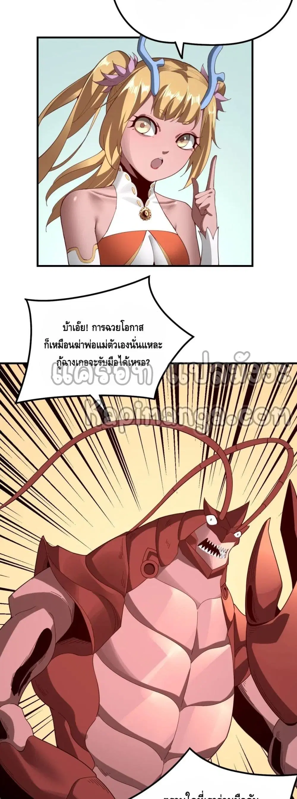 Villain is here ตอนที่ 43 หน้า 4
