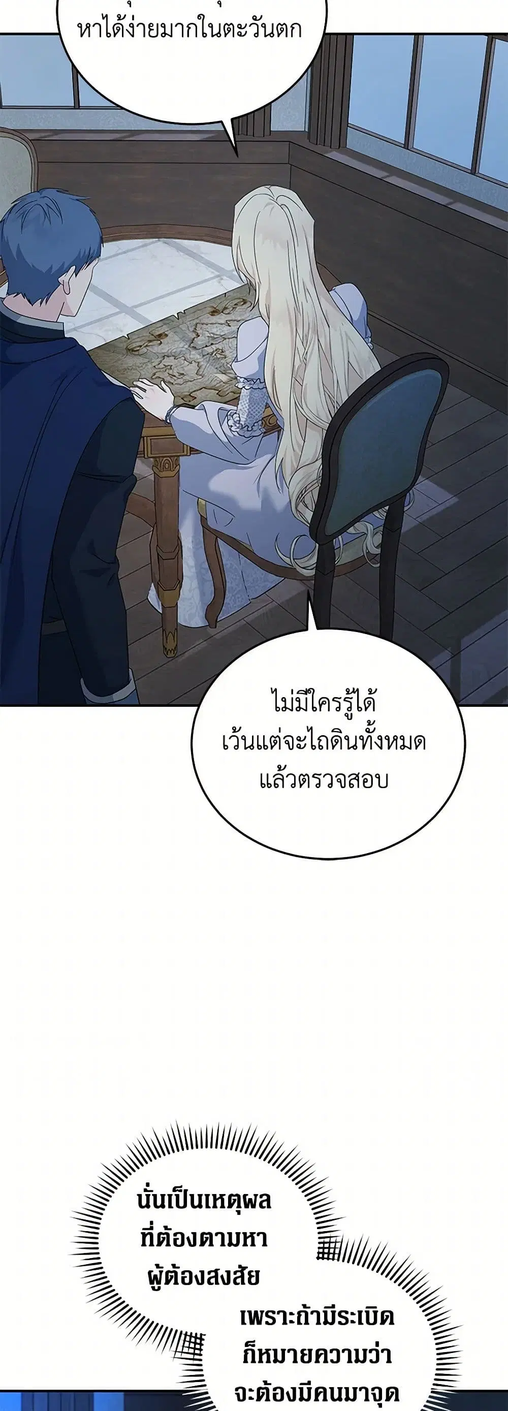 The Villainess Lives Again ตอนที่ 212 หน้า 21