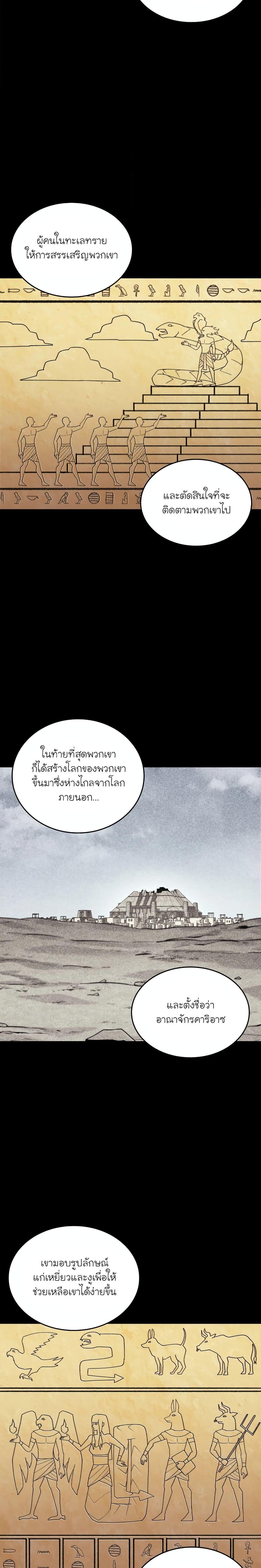 Return of the SSS-Class Ranker ตอนที่ 122 หน้า 3