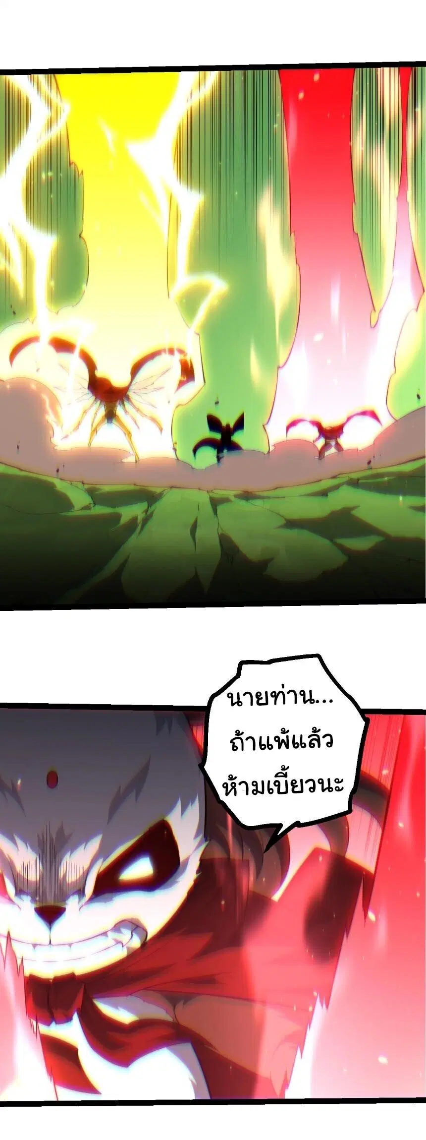 Evolution from the Big Tree ตอนที่ 513 หน้า 14