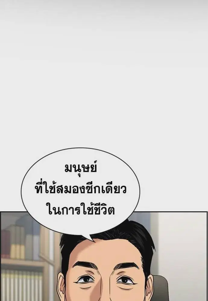 True Education ตอนที่ 176 หน้า 53