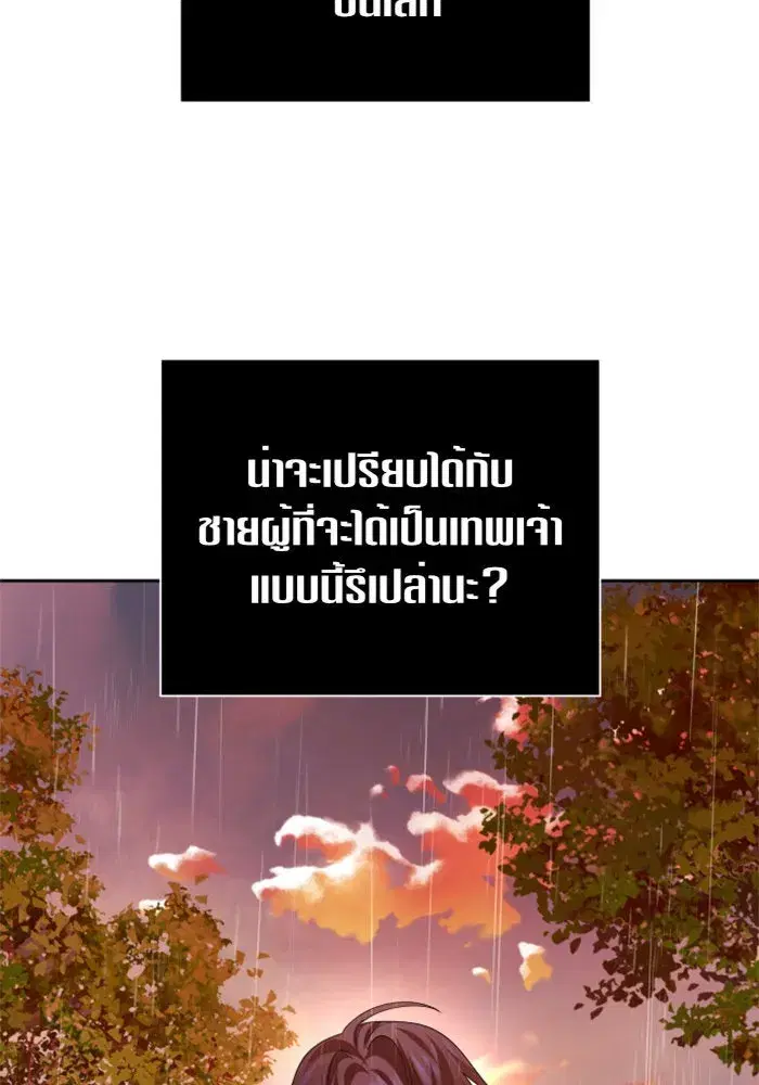 Your Throne ตอนที่ 101 หน้า 155