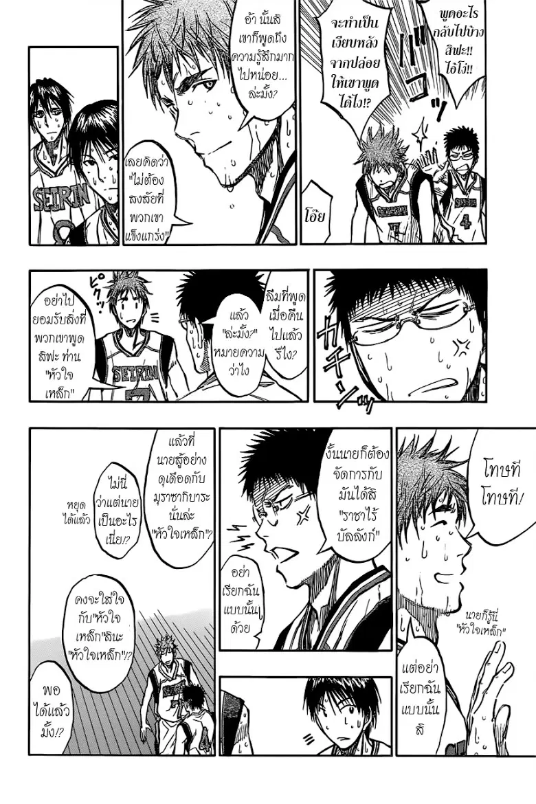 Kuroko no Basuke ตอนที่ 194 หน้า 6