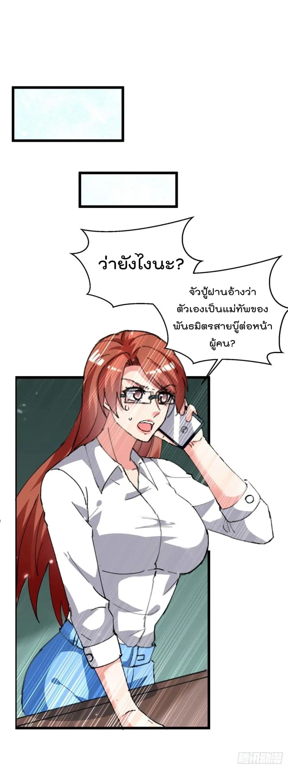 Rebirth Abandoned Less Return ตอนที่ 206 หน้า 20
