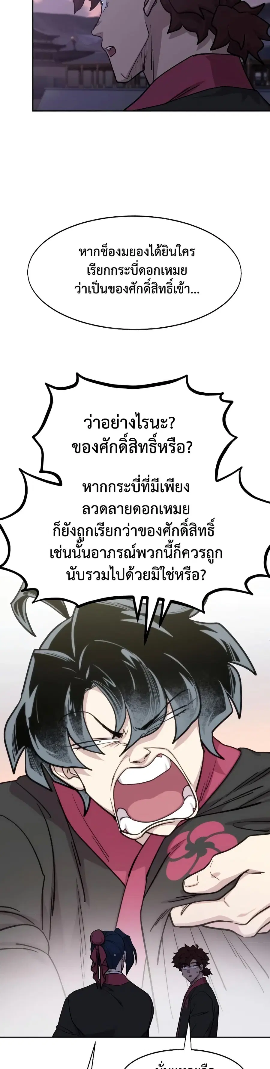 Return of the Mount Hua Sect ตอนที่ 159 หน้า 37