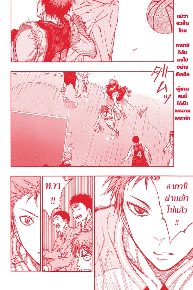 Kuroko no Basuke ตอนที่ 235 หน้า 2