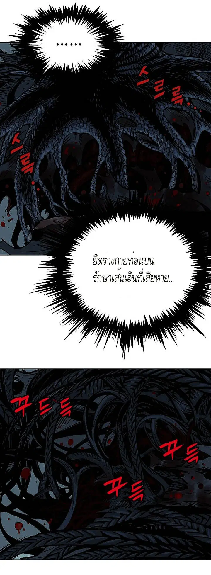 Gosu ตอนที่ 157 หน้า 4