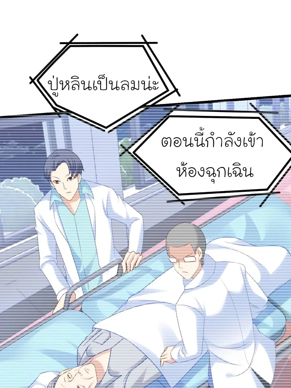 My Beautiful Time with You ตอนที่ 28 หน้า 5