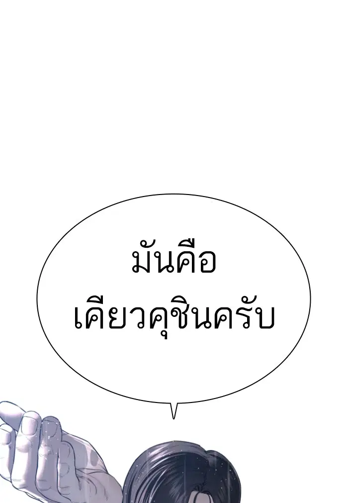 How to Fight ตอนที่ 126 หน้า 27