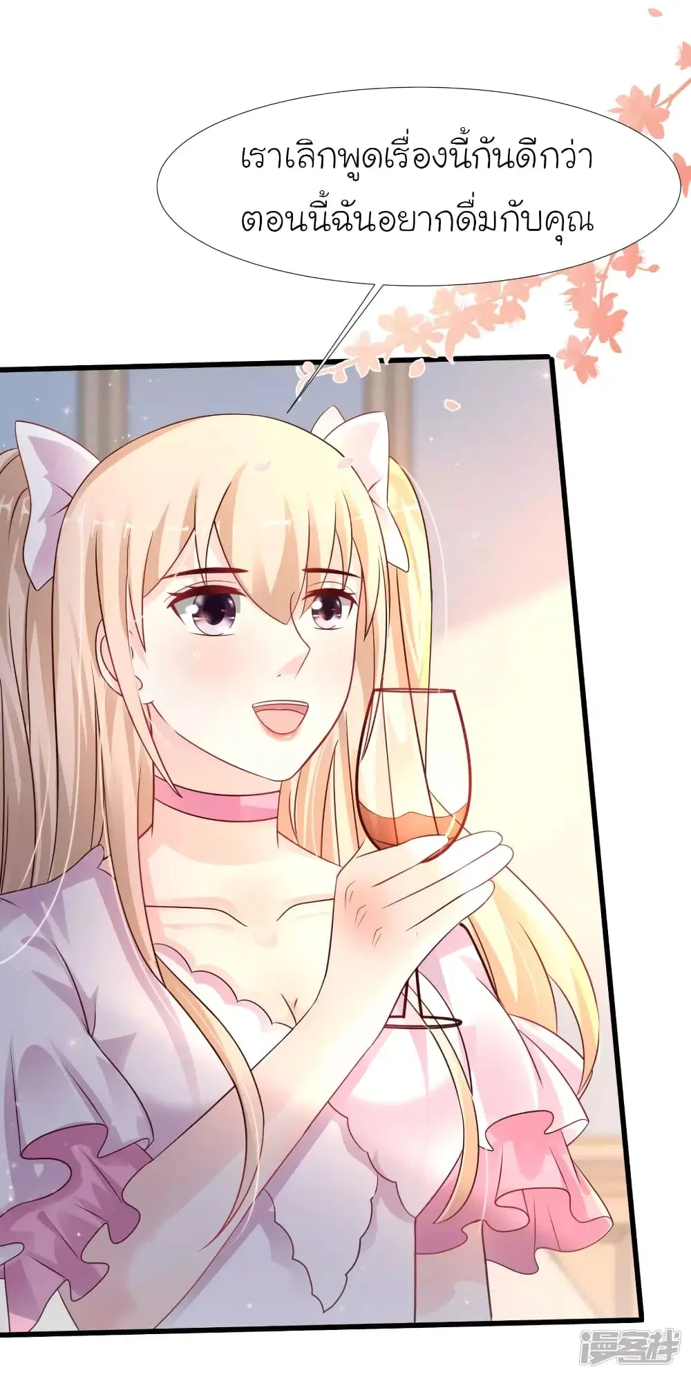 The Strongest Peach Blossom ตอนที่ 207 หน้า 21