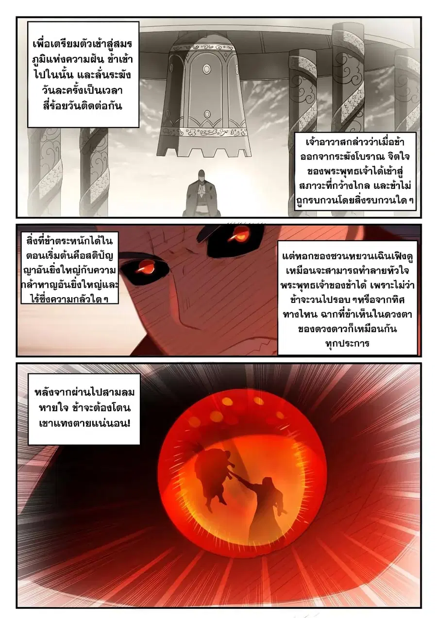 Bailian Chengshen ตอนที่ 676 หน้า 13