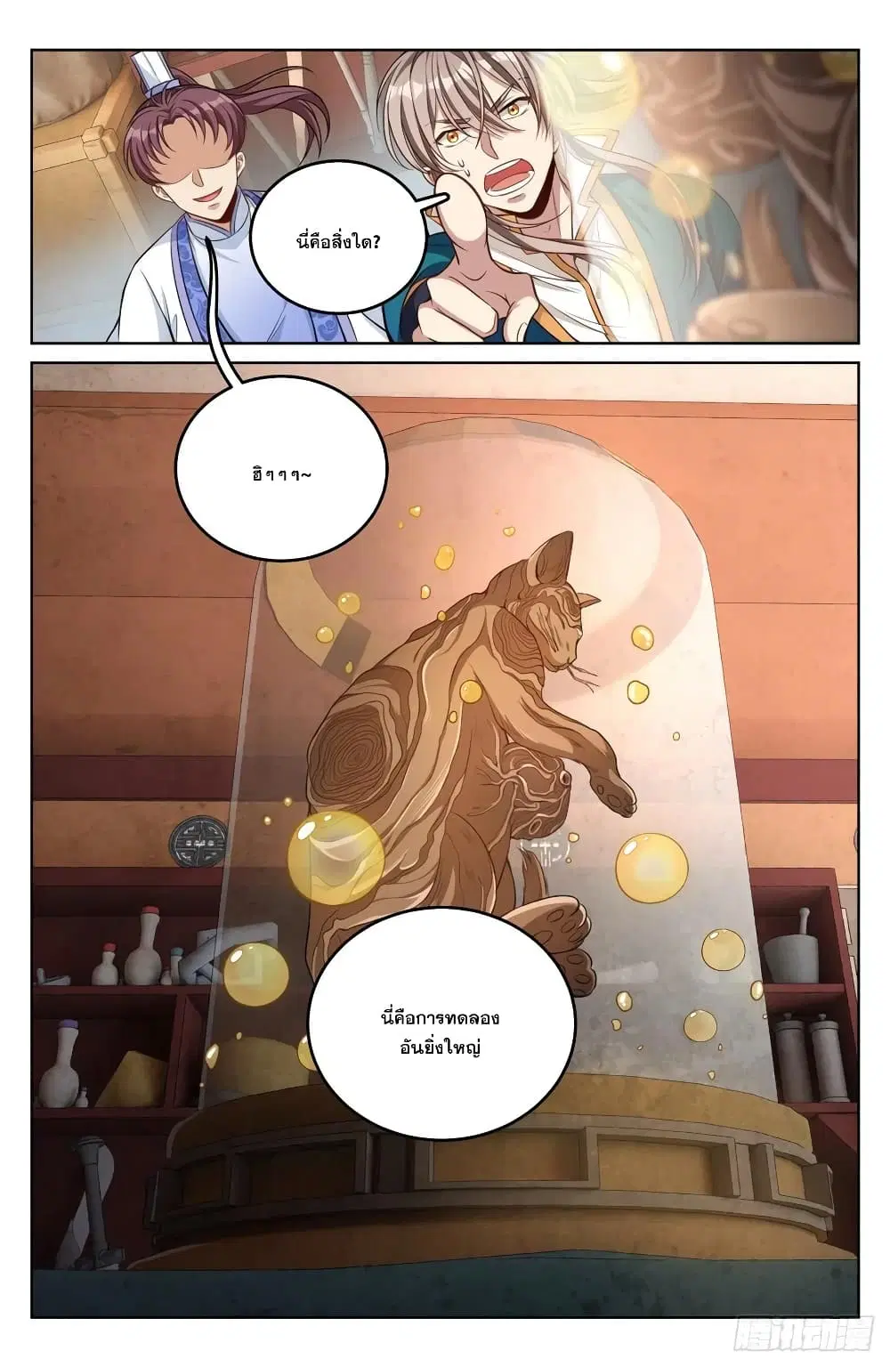 Nightwatcher ตอนที่ 42 หน้า 18