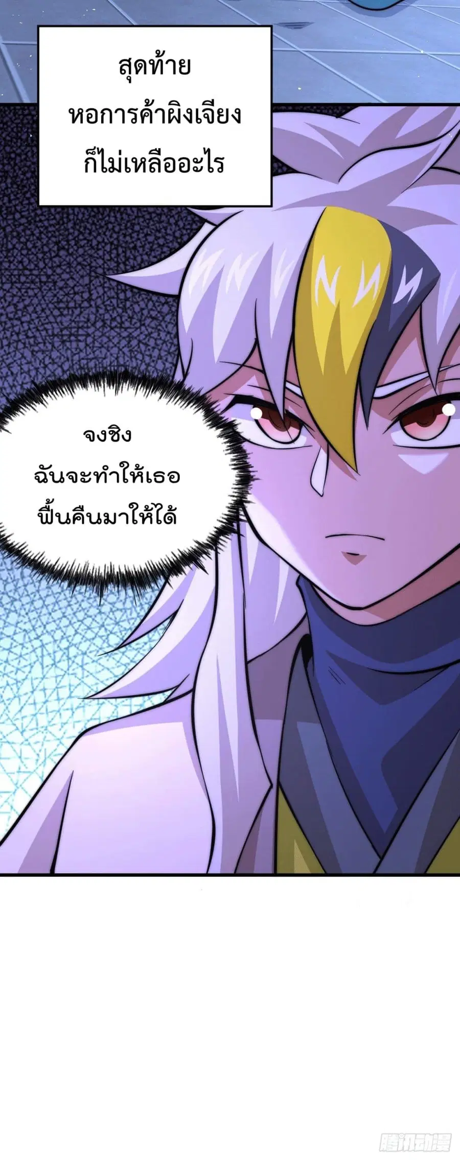 Who is your Daddy ตอนที่ 32 หน้า 49