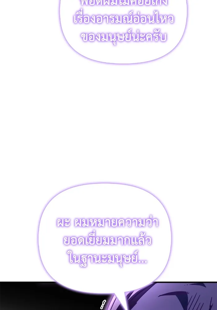 Superhuman Battlefield เกมของยอดมนุษย์ ตอนที่ 101 หน้า 38