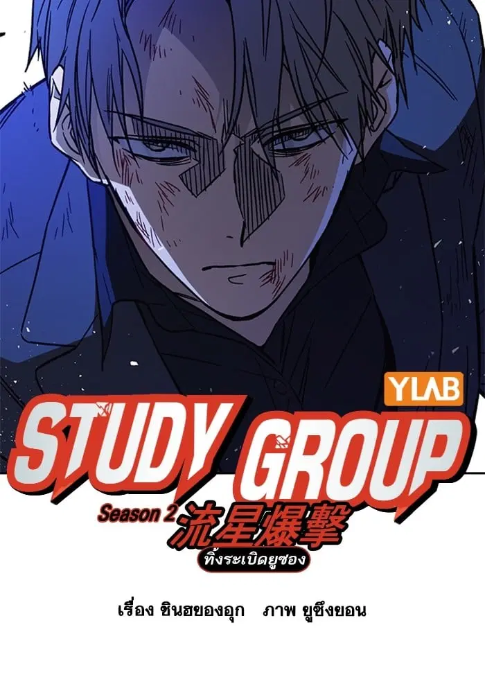 Study Group ตอนที่ 213 หน้า 6