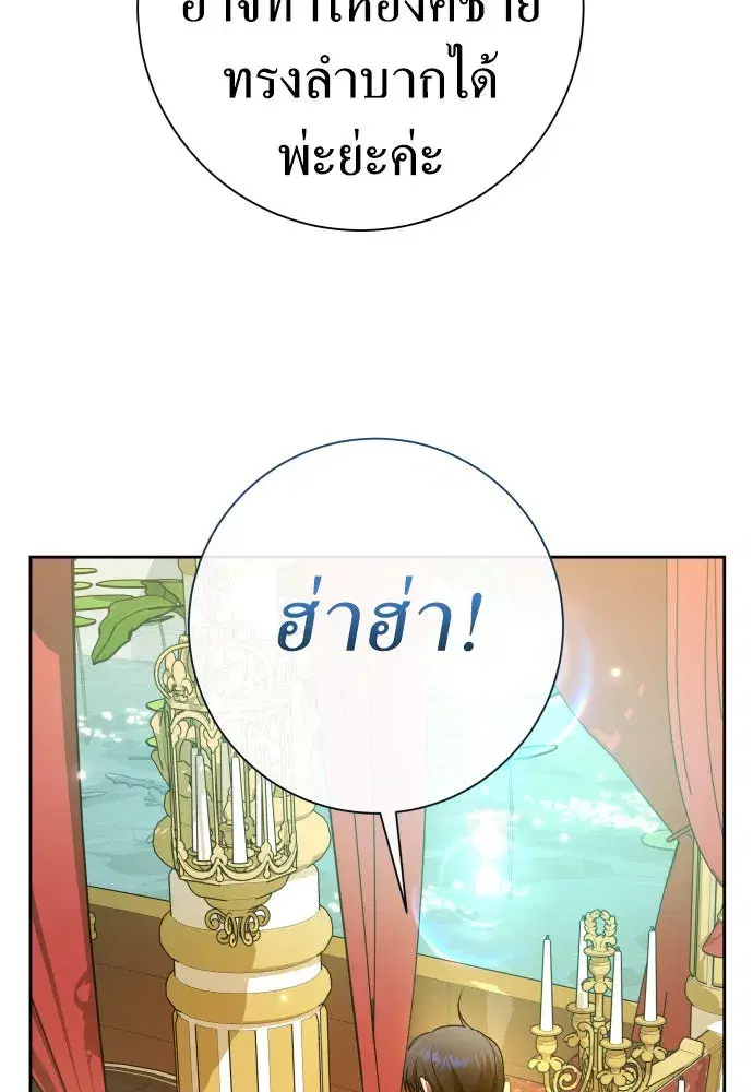 Your Throne ตอนที่ 211 หน้า 116
