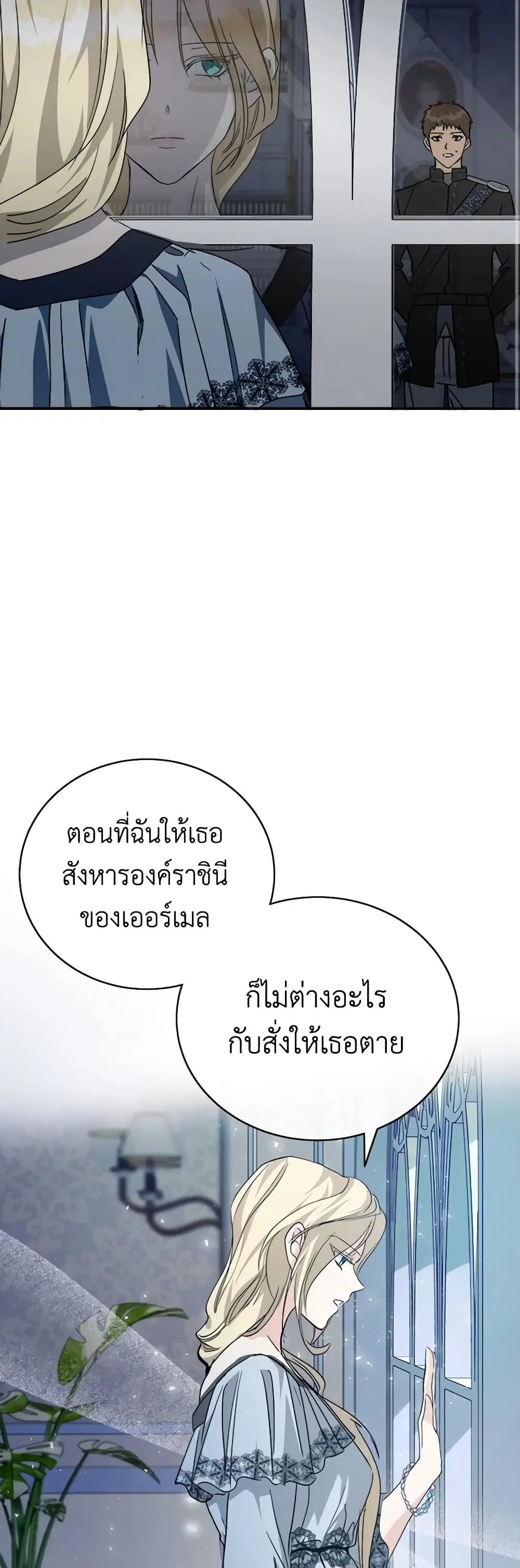 The Villainess Lives Again ตอนที่ 143 หน้า 26