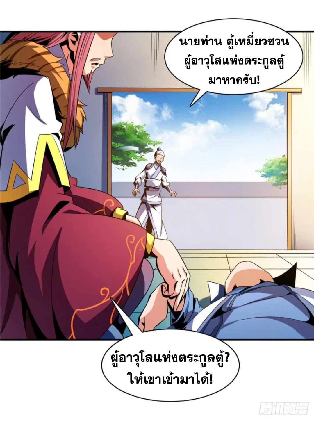 Library to Heaven’s Path ตอนที่ 81 หน้า 14