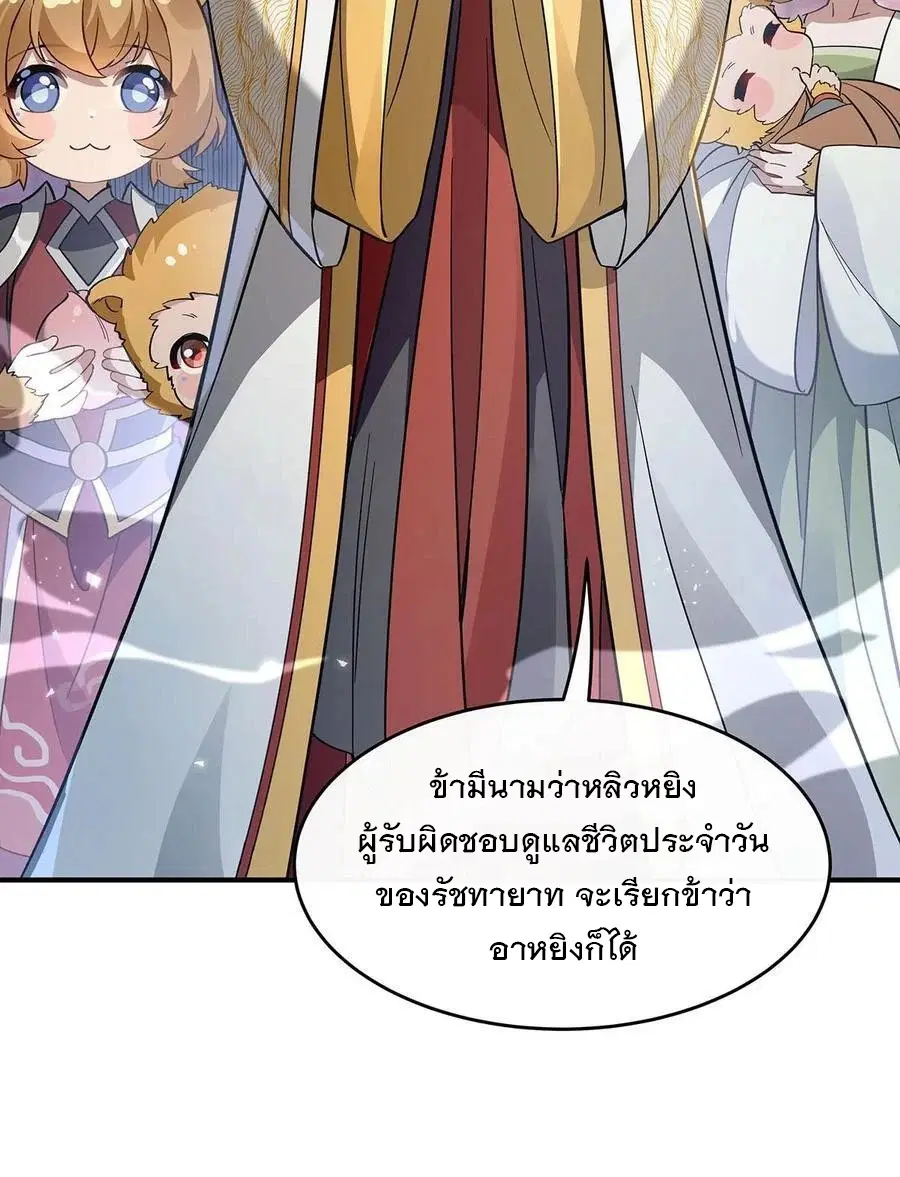 My Female Disciples are all Future Masters of the Heavens ตอนที่ 229 หน้า 19