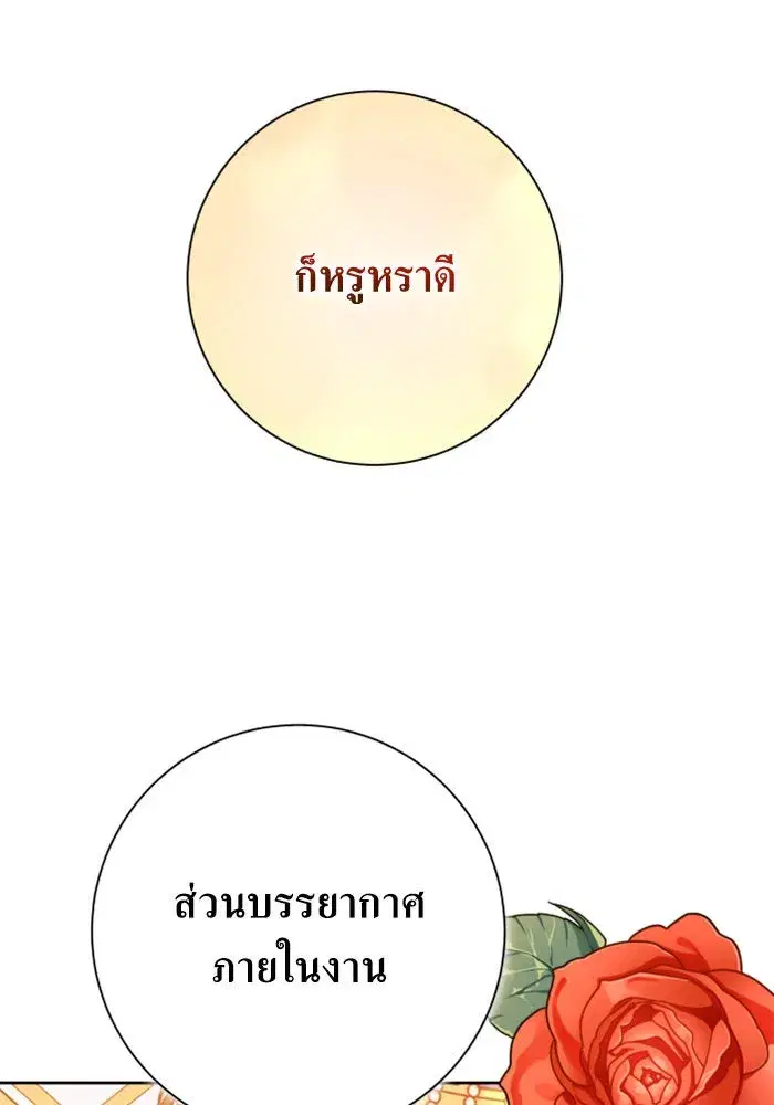 Your Throne ตอนที่ 148 หน้า 109