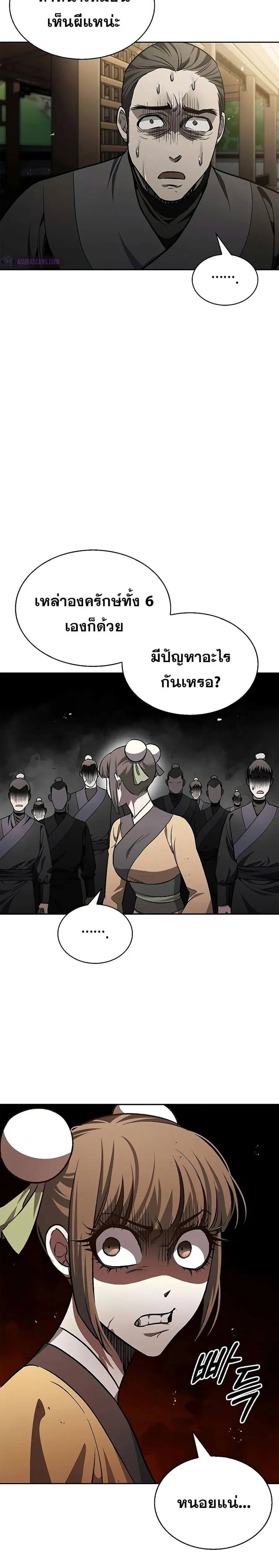 Heavenly Grand Archive’s Young Master ตอนที่ 14 หน้า 21