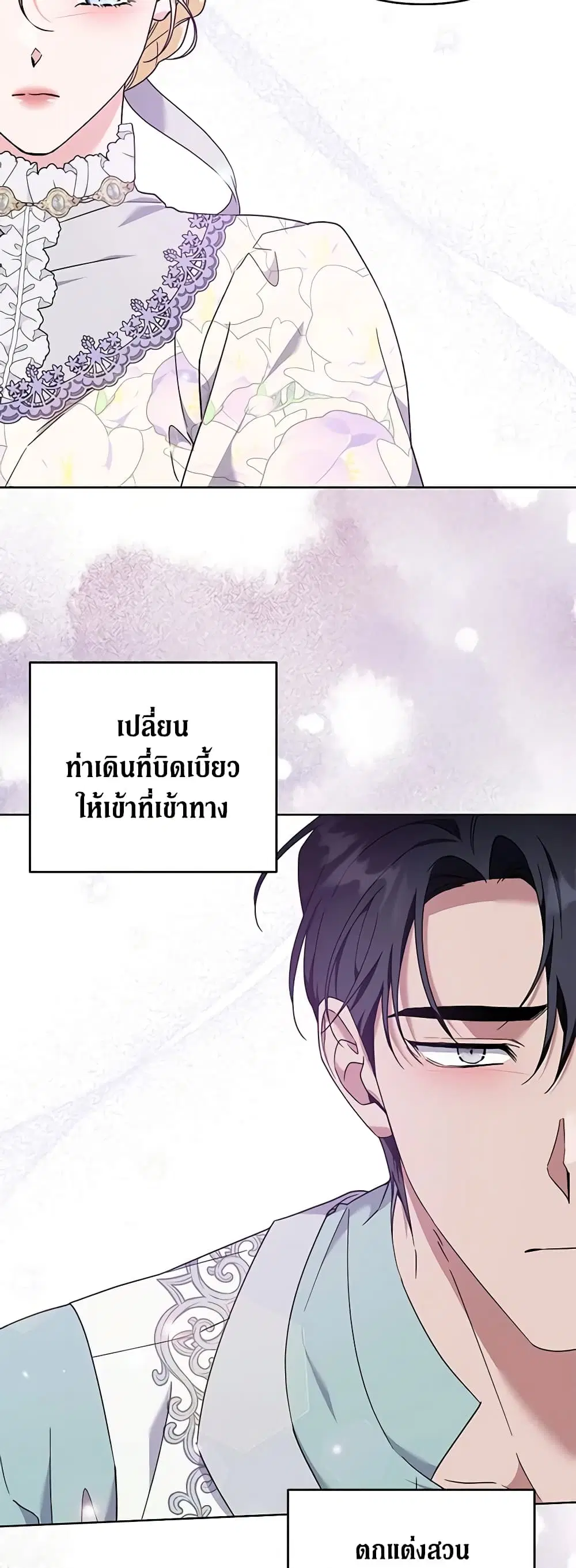 What It Means to Be You ตอนที่ 105 หน้า 39