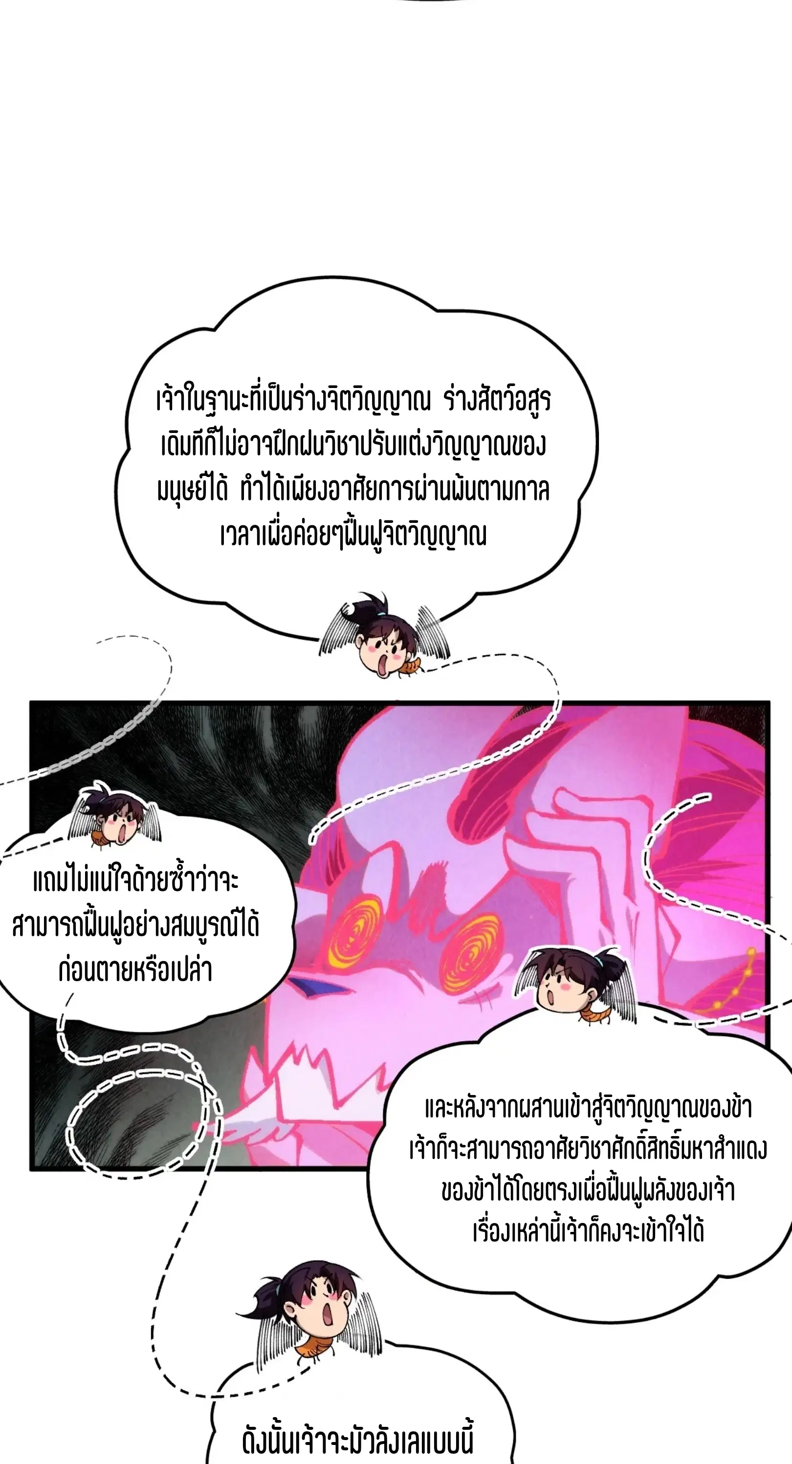 The Eternal Supreme ตอนที่ 328 หน้า 11