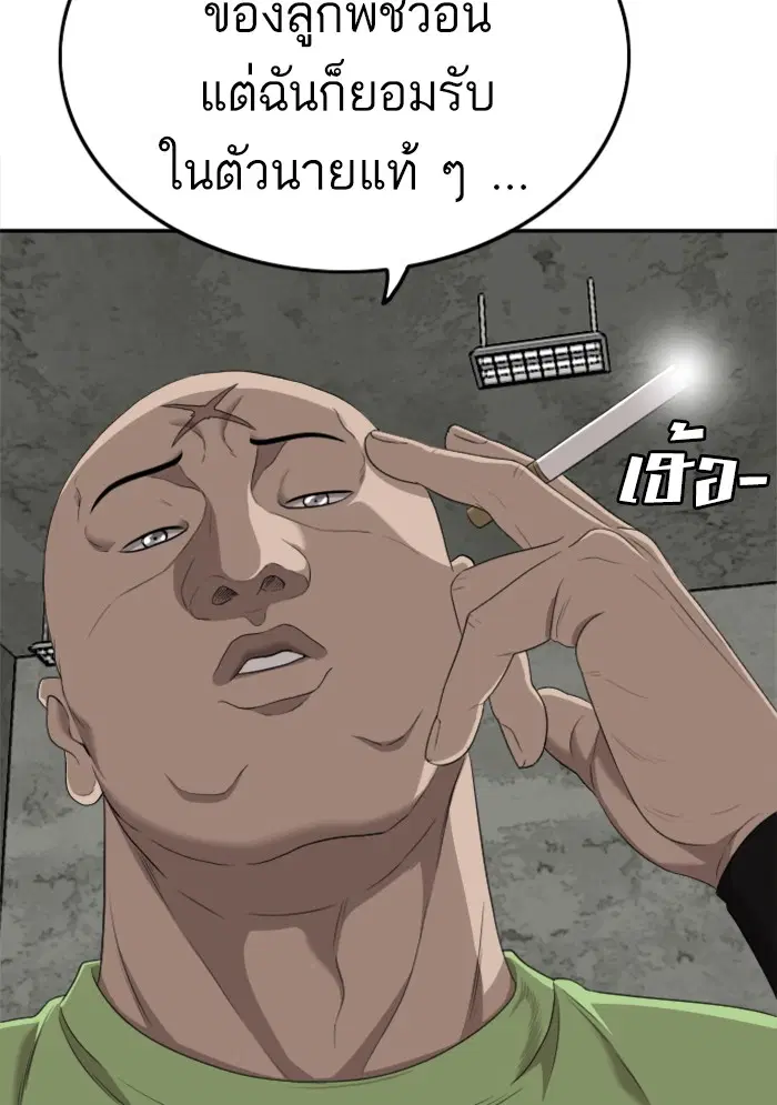Bad Guy ตอนที่ 122 หน้า 117