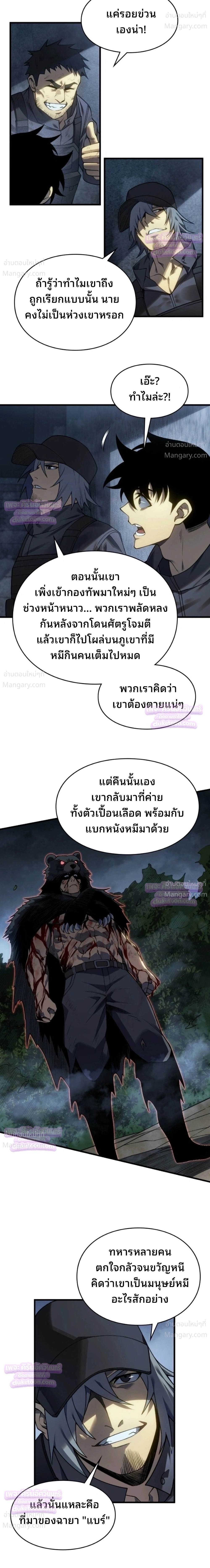 Rise of the Limitless Necromancer – กำเนิดใหม่ เนโครแมนเซอร์ไร้ขีดจำกัด ตอนที่ 39 หน้า 16