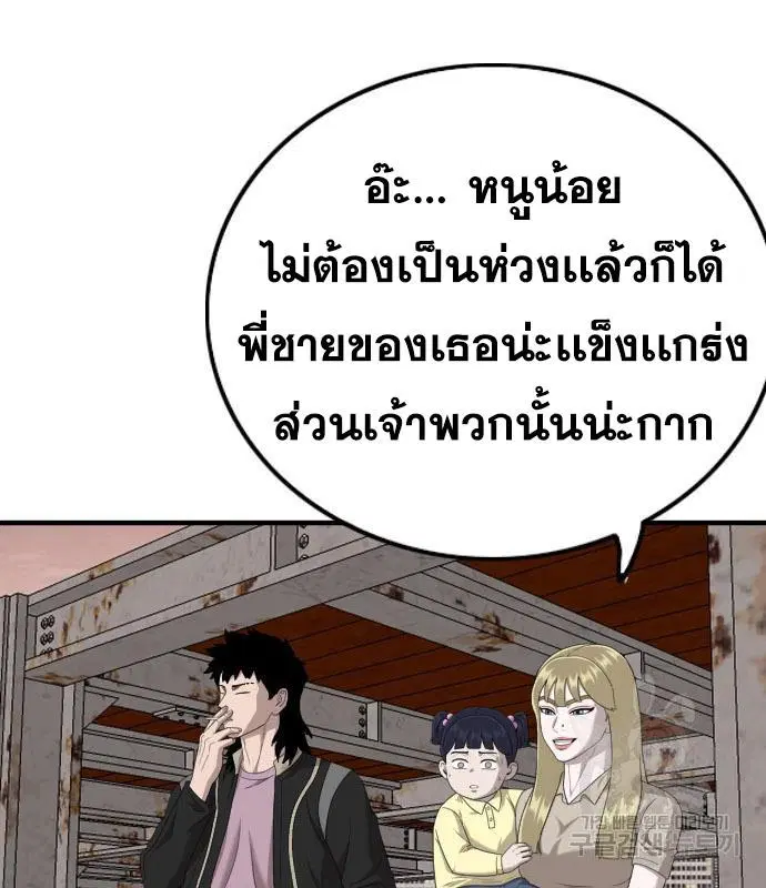 Bad Guy ตอนที่ 150 หน้า 93