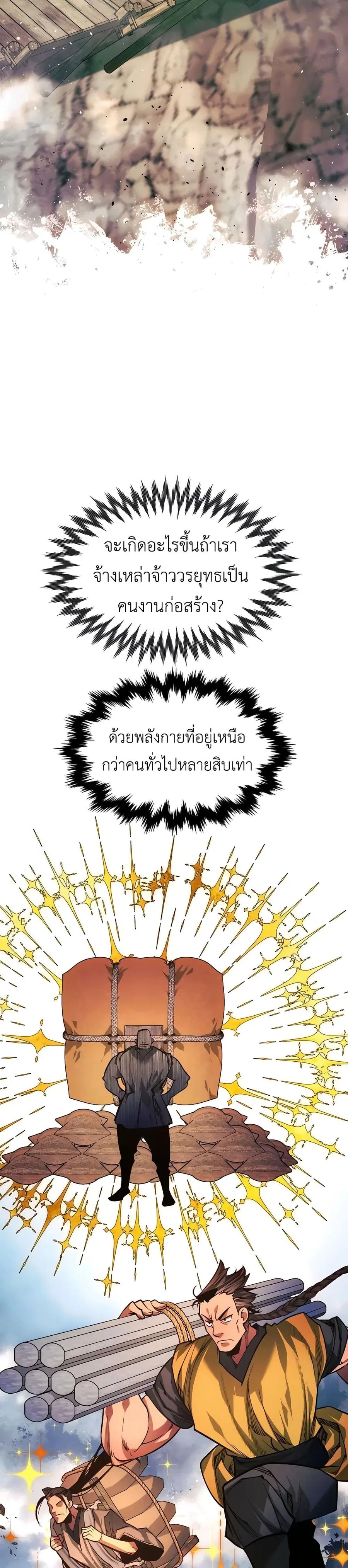 A Modern Man Who Got Transmigrated Into the Murim World ตอนที่ 92 หน้า 19