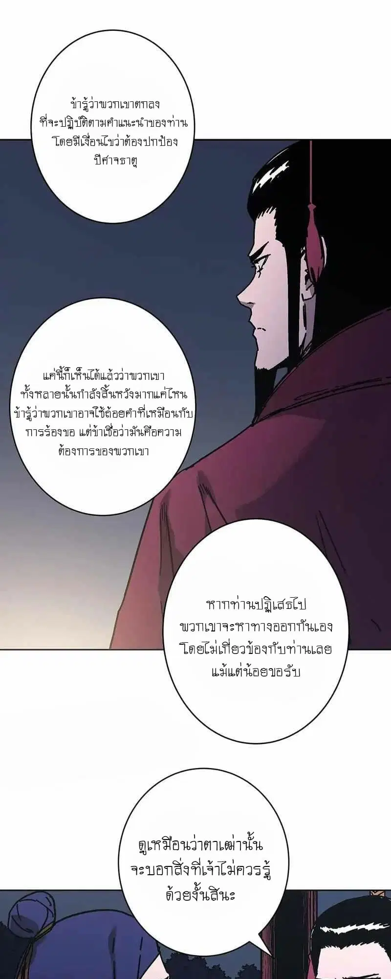 Peerless Dad ตอนที่ 268 หน้า 31
