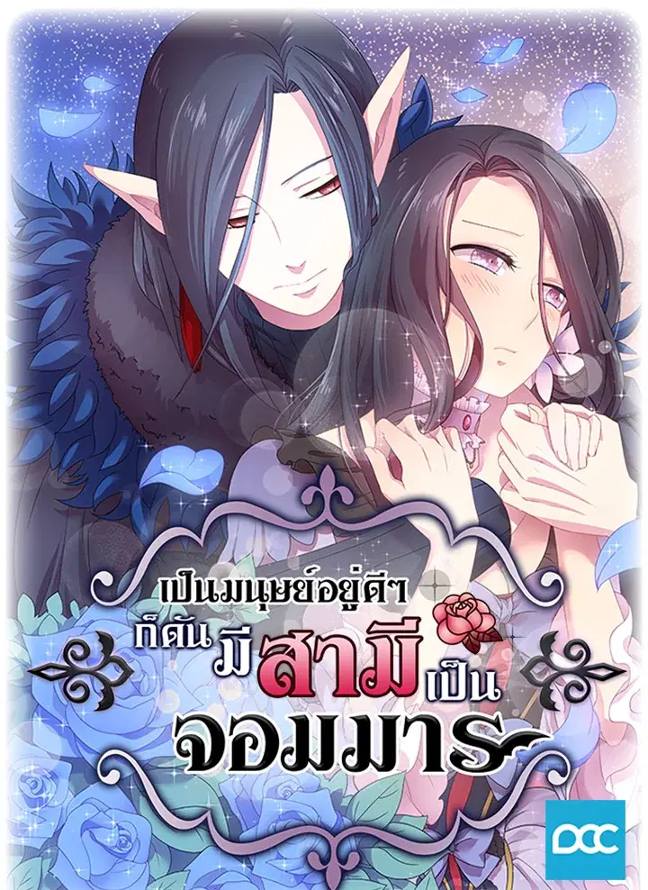 Satan’s Bride ตอนที่ 14 หน้า 1