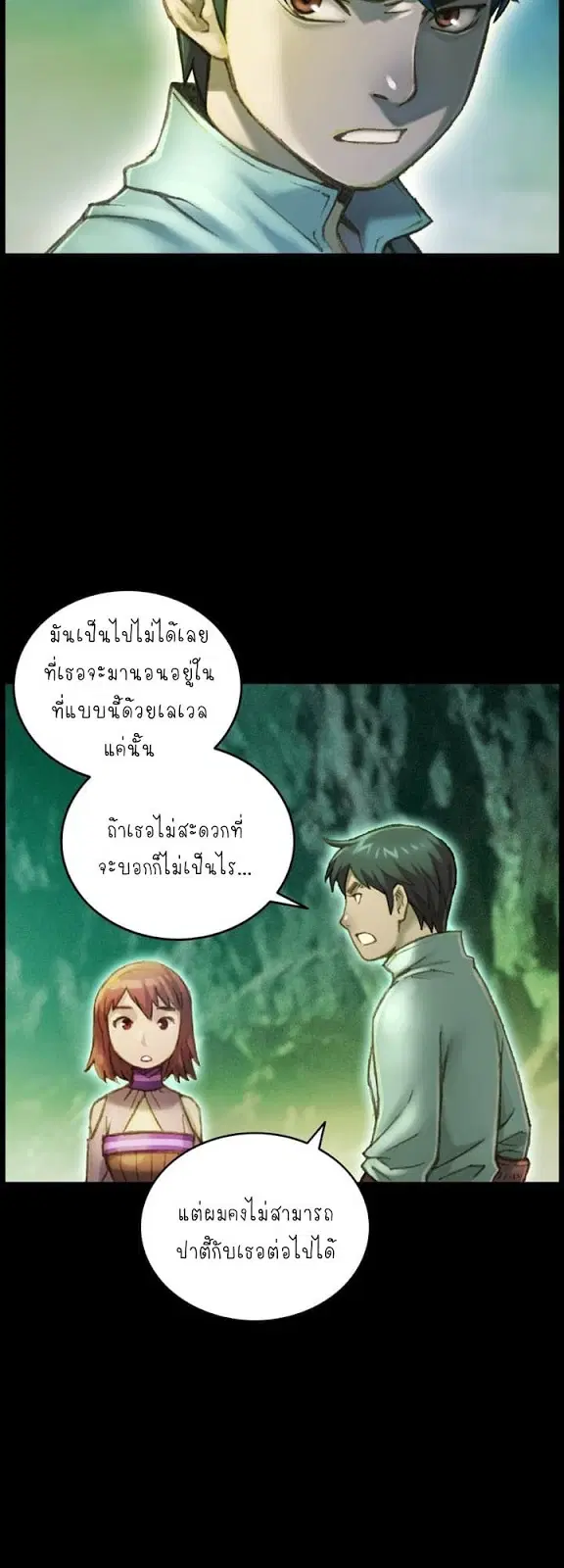 Legendary Moonlight Sculptor ตอนที่ 50 หน้า 18