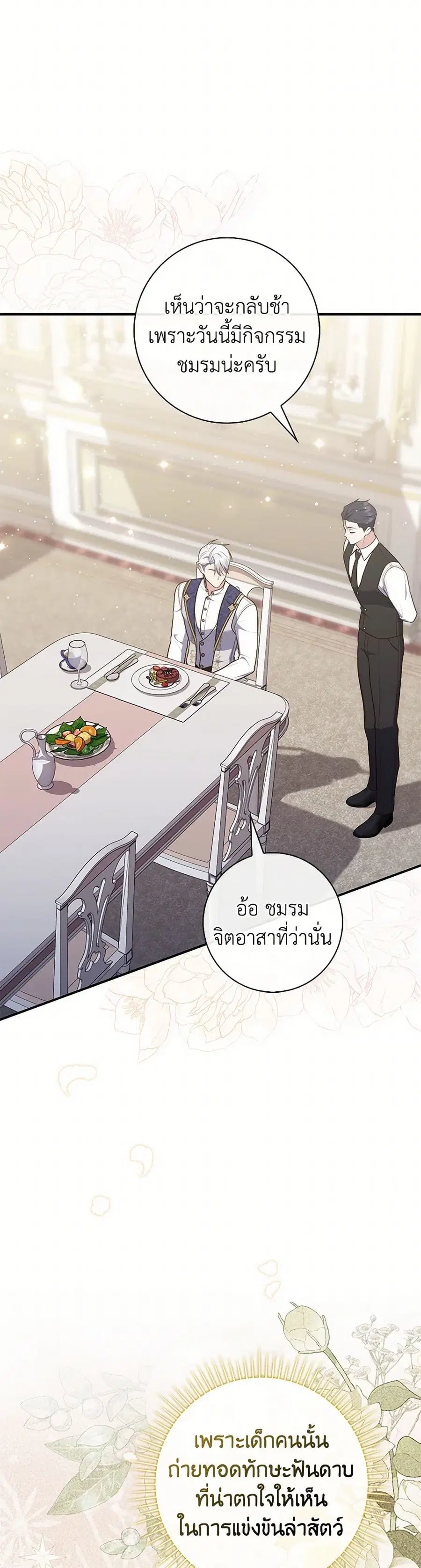 Fortune-Telling Lady ตอนที่ 74 หน้า 31