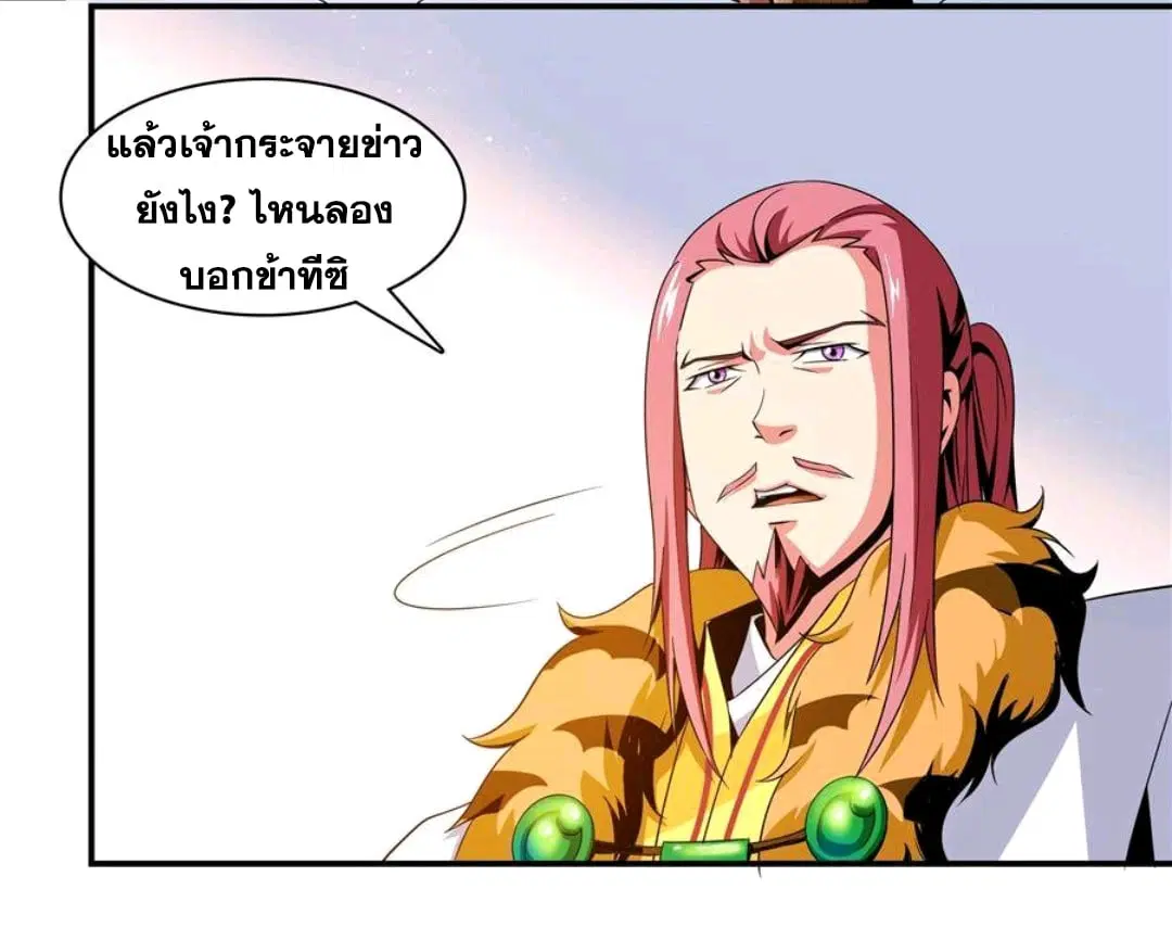 Library to Heaven’s Path ตอนที่ 73 หน้า 21