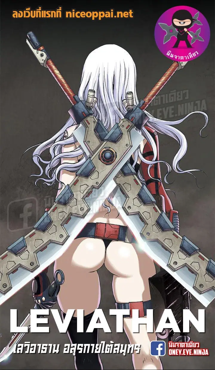 Leviathan ตอนที่ 9 หน้า 1