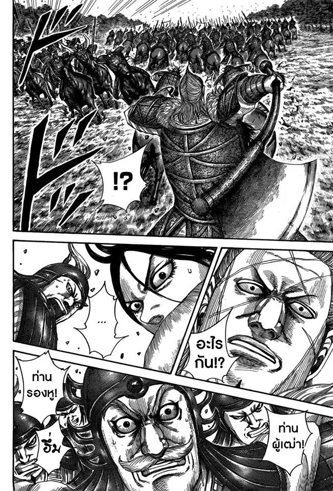 Kingdom ตอนที่ 521 หน้า 8