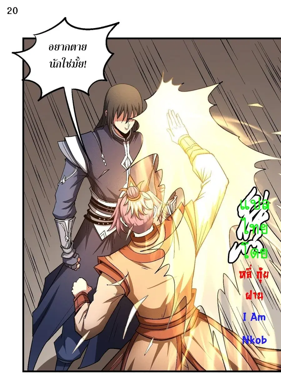 God of Martial Arts ตอนที่ 378 หน้า 21