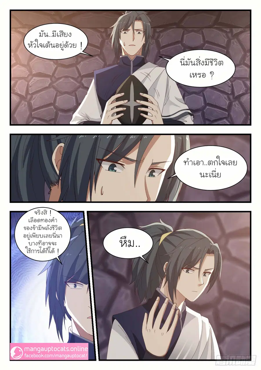 Martial Peak ตอนที่ 1005 หน้า 7