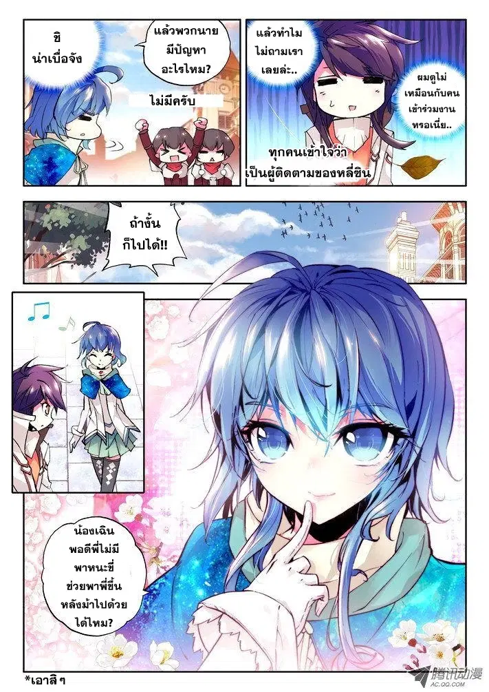 Shen Yin Wang Zuo ตอนที่ 24 หน้า 10