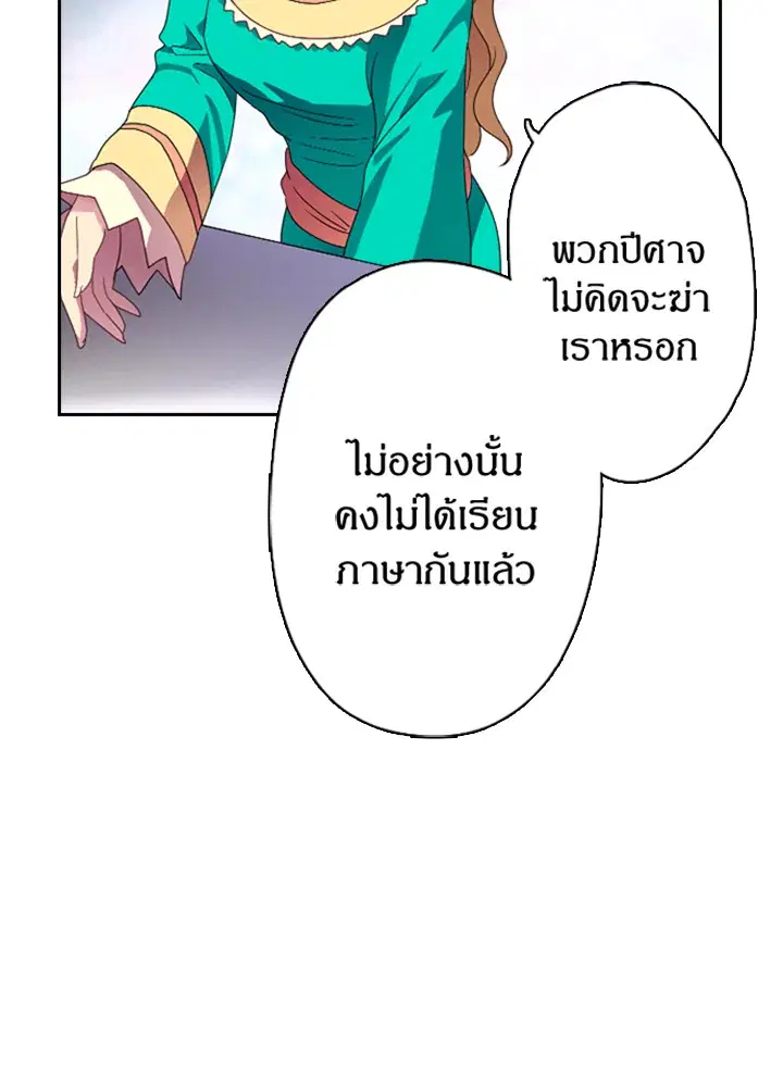 Satan’s Bride ตอนที่ 10 หน้า 46