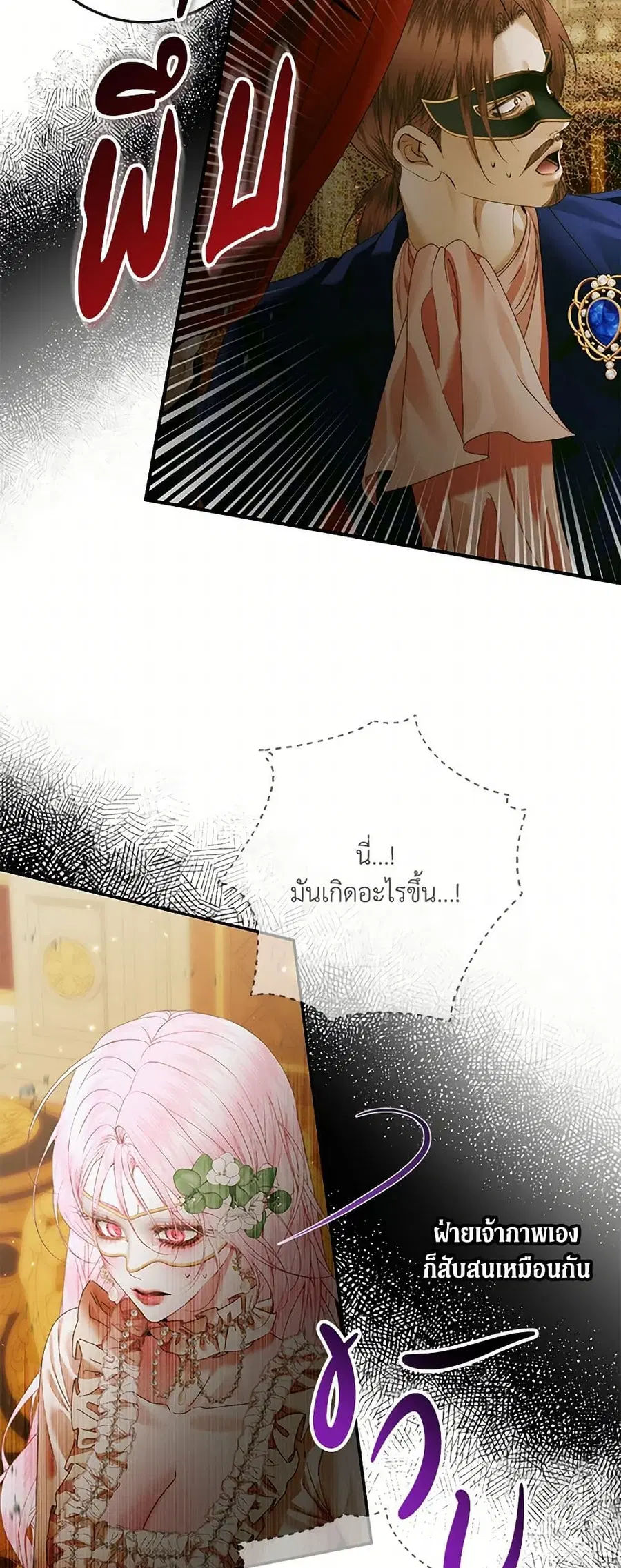 Becoming The Villain’s Family ตอนที่ 136 หน้า 25