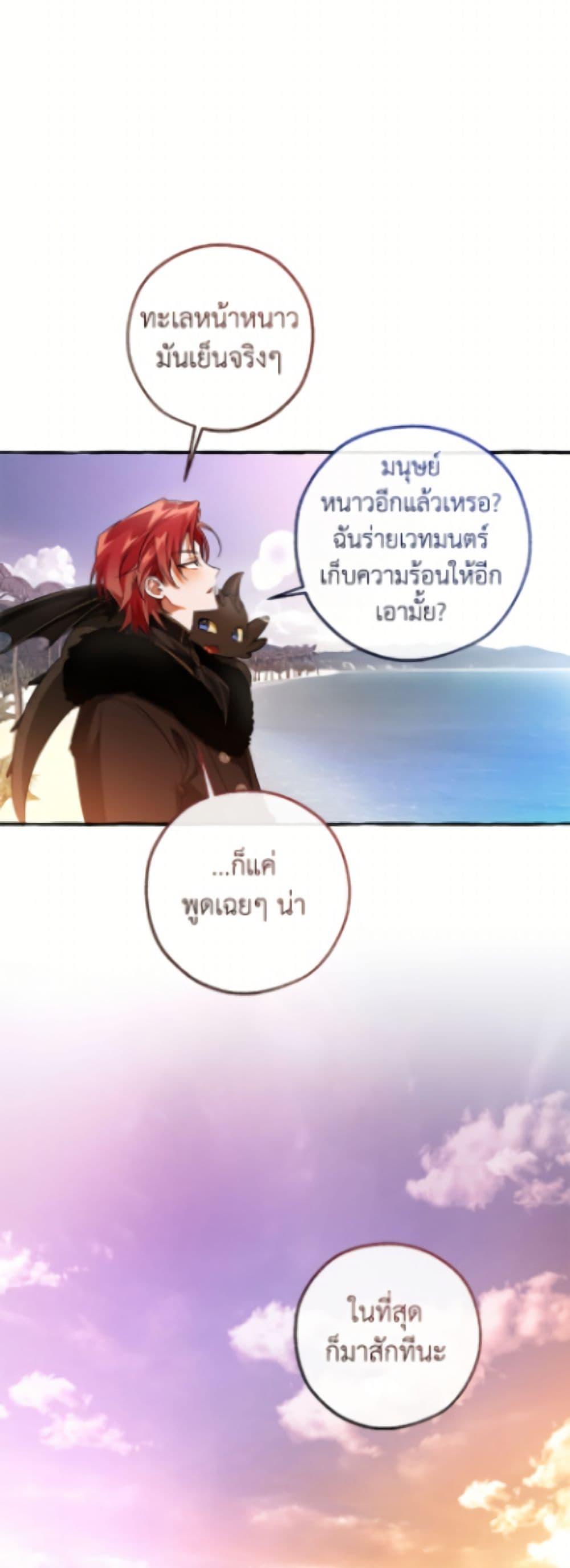 Trash of the Count’s Family คุณชายไม่เอาไหนแห่งตระกูลเคานต์ ตอนที่ 164 หน้า 38