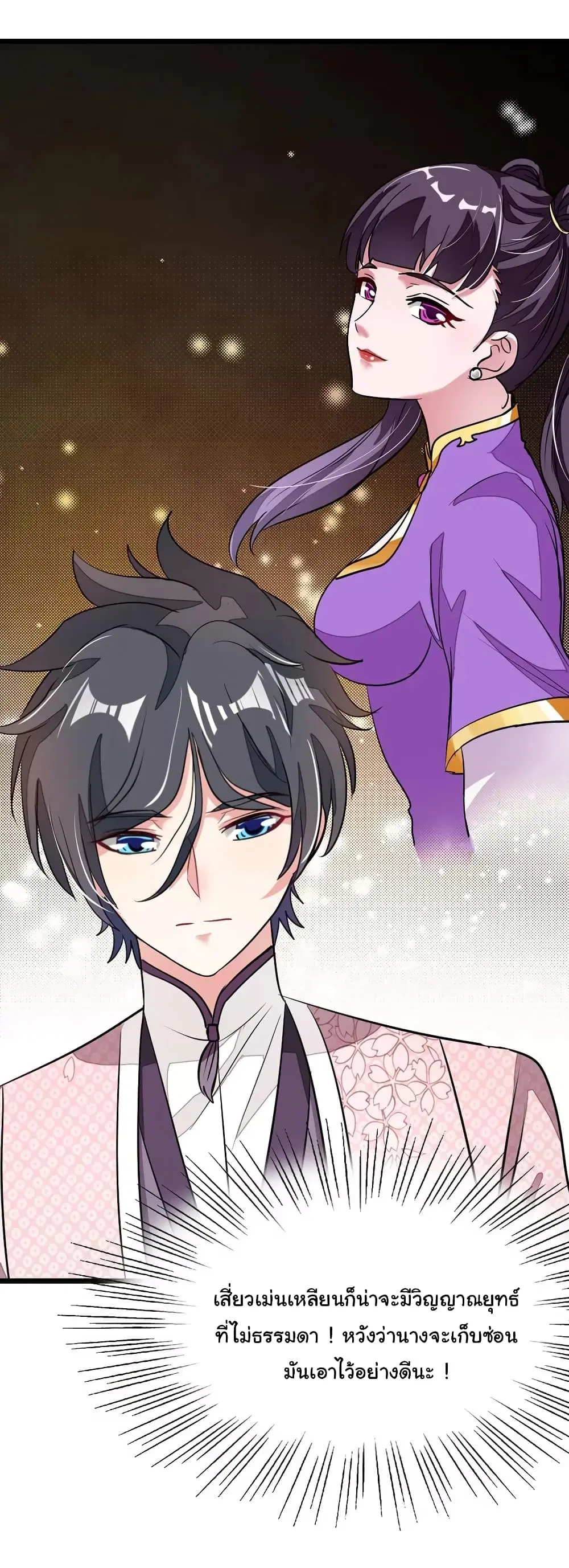 Nine Sun God King ตอนที่ 85 หน้า 27