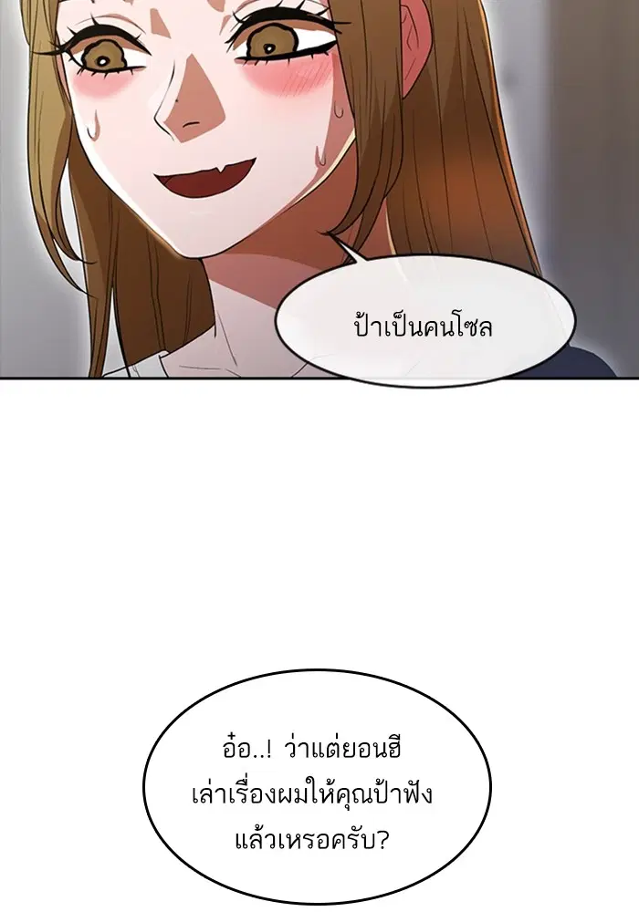 Random Chat ตอนที่ 268 หน้า 82