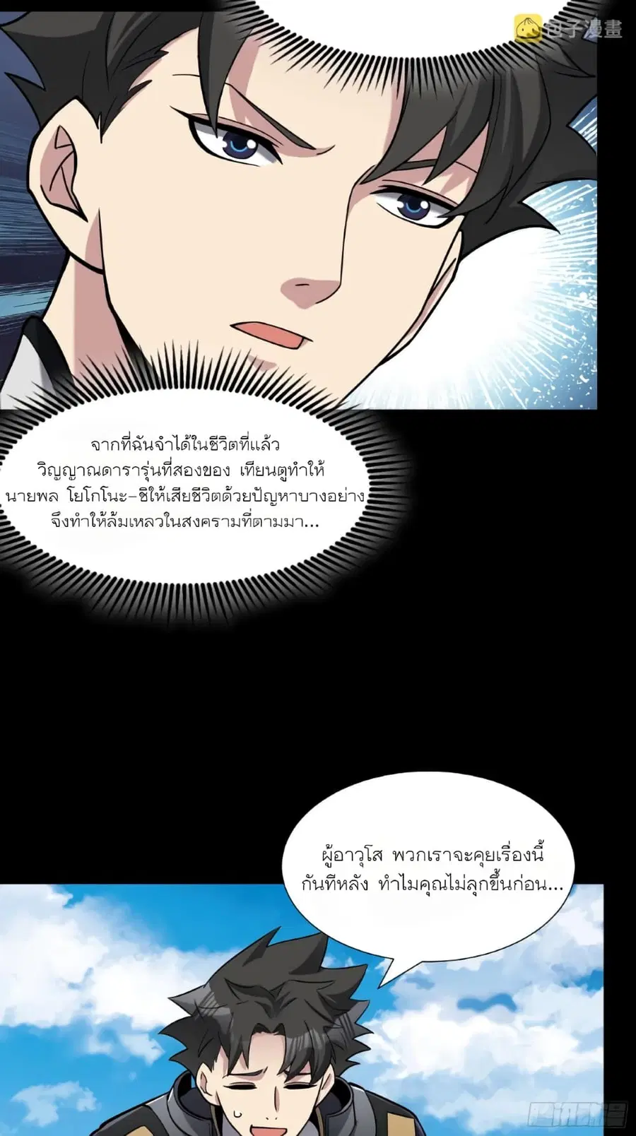 Legend of Star General ตอนที่ 60 หน้า 37