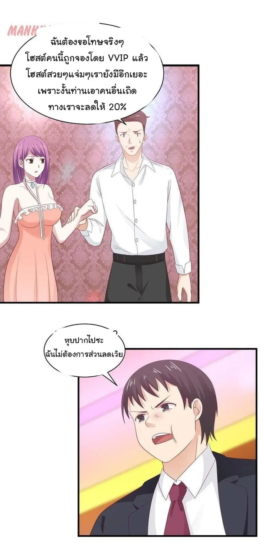 I Have a Dragon in My Body ตอนที่ 243 หน้า 1