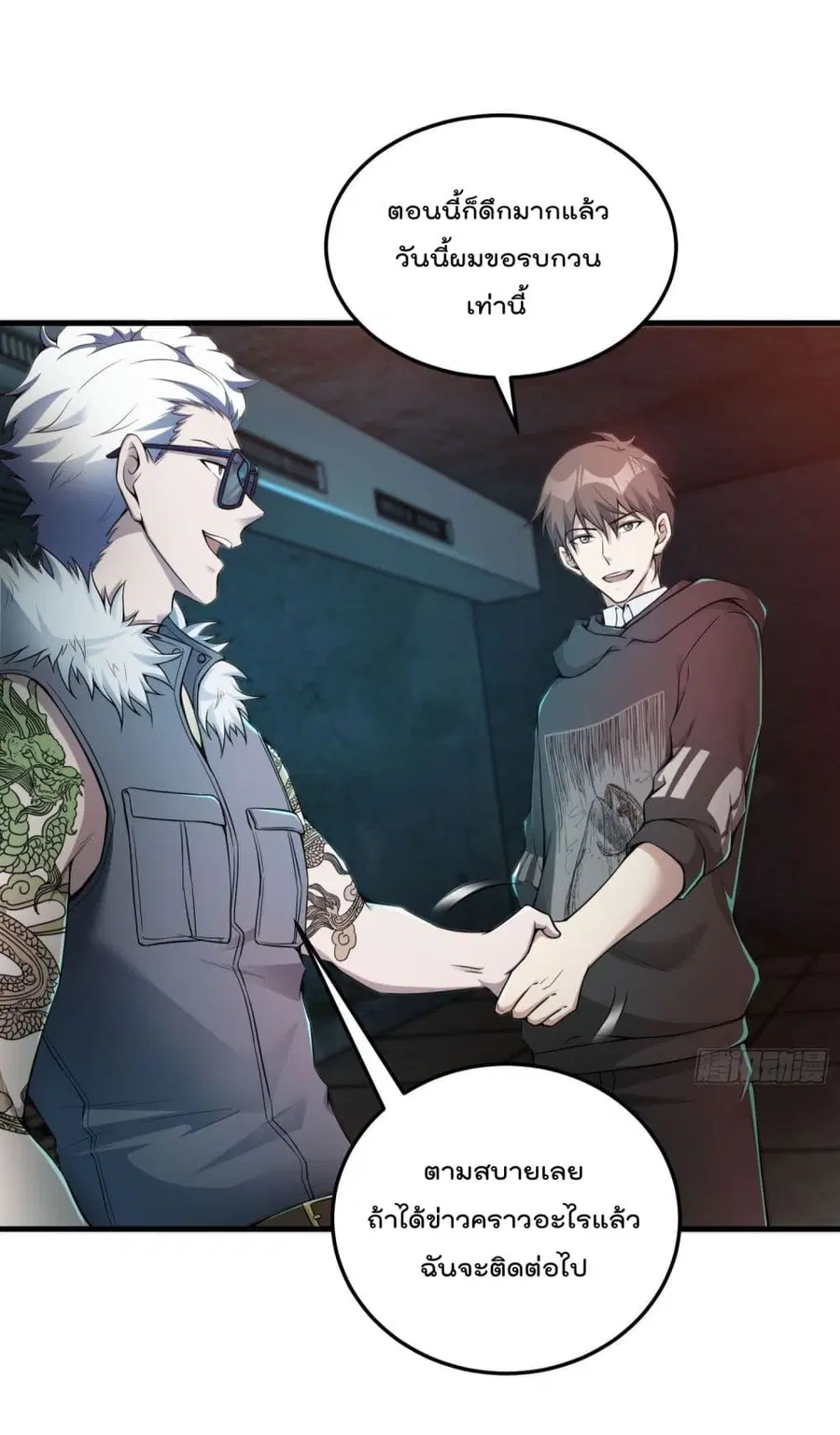 Immortal Husband in The City ตอนที่ 39 หน้า 16