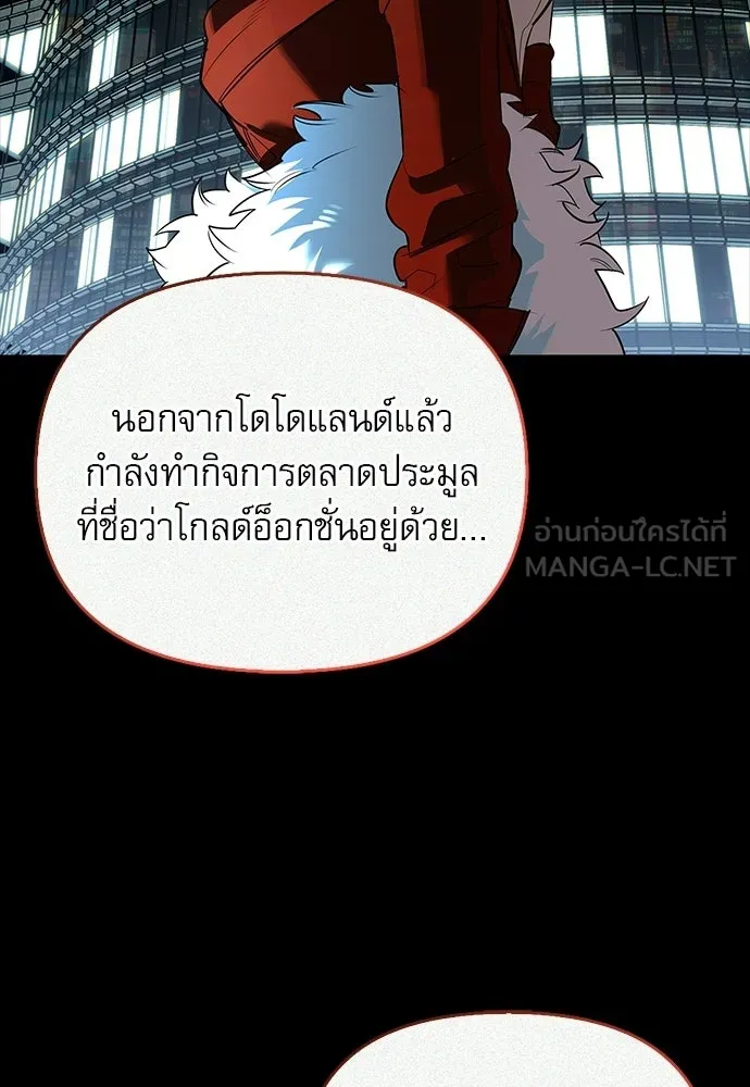S-Class Hunter Heals with Monsters ฮันเตอร์ ระดับแกร่งกับฟาร์มมอนสเตอร์สุดป่วน ตอนที่ 45 หน้า 27